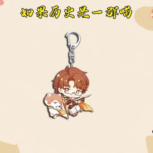 如果历史是一群喵周边亚克力钥匙扣学生书包背包卡通装饰挂件 - 图1
