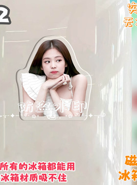 jennie金珍妮冰箱贴磁吸定制