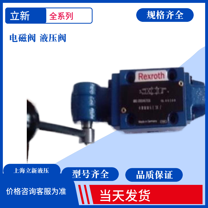 Rexroth手动换向阀H-4WMM10G7X/F   H-4WMM10G7X/ 力士乐手动阀 - 图2