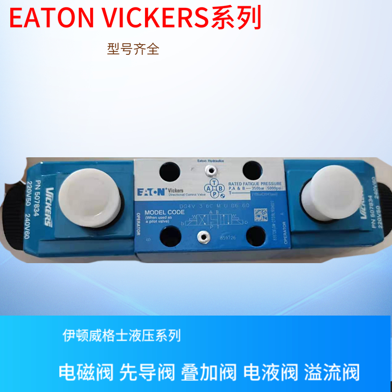 DG4V-36C-H-M-U1-C6-60 EN38 VICKERS电磁阀威格士先导阀-图0