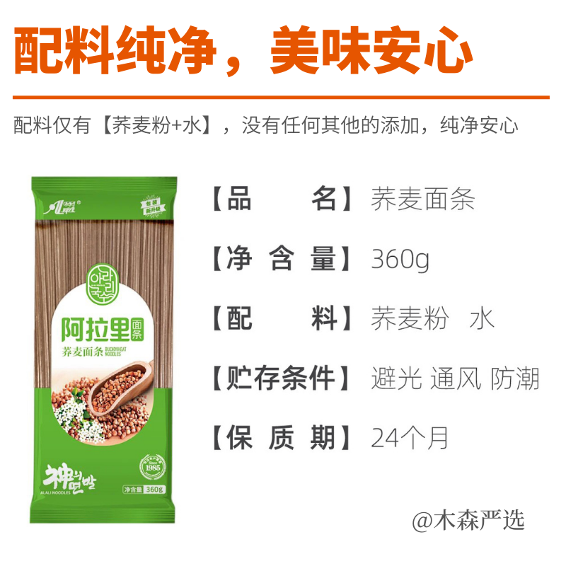 木森严选无小麦荞麦面条无麸质低升不加糖无碘盐敏宝桥本食品-图0