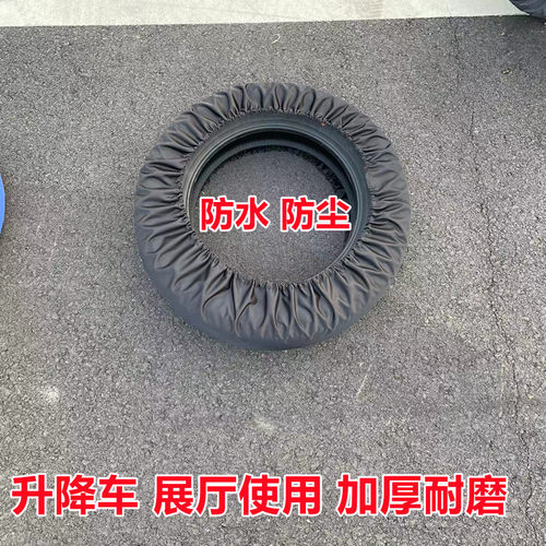 汽车展厅防脏罩地面防护轮胎罩备胎罩防晒轮胎收纳防尘高空升降车 - 图0