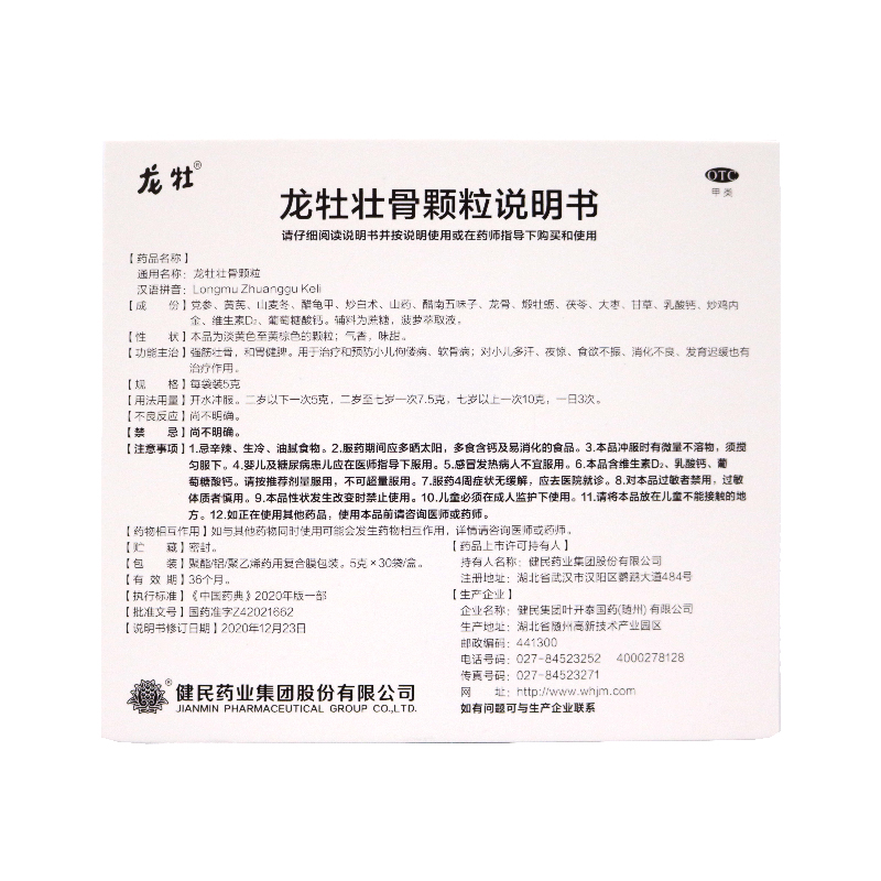 健民龙牡壮骨颗粒5g*30袋 小儿食欲不振消化不良发育迟缓虚汗夜惊 - 图3