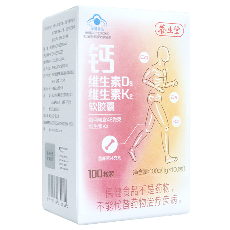 养生堂钙维生素d3维生素k2维软胶囊 布衣家大药房钙铁锌/钙镁