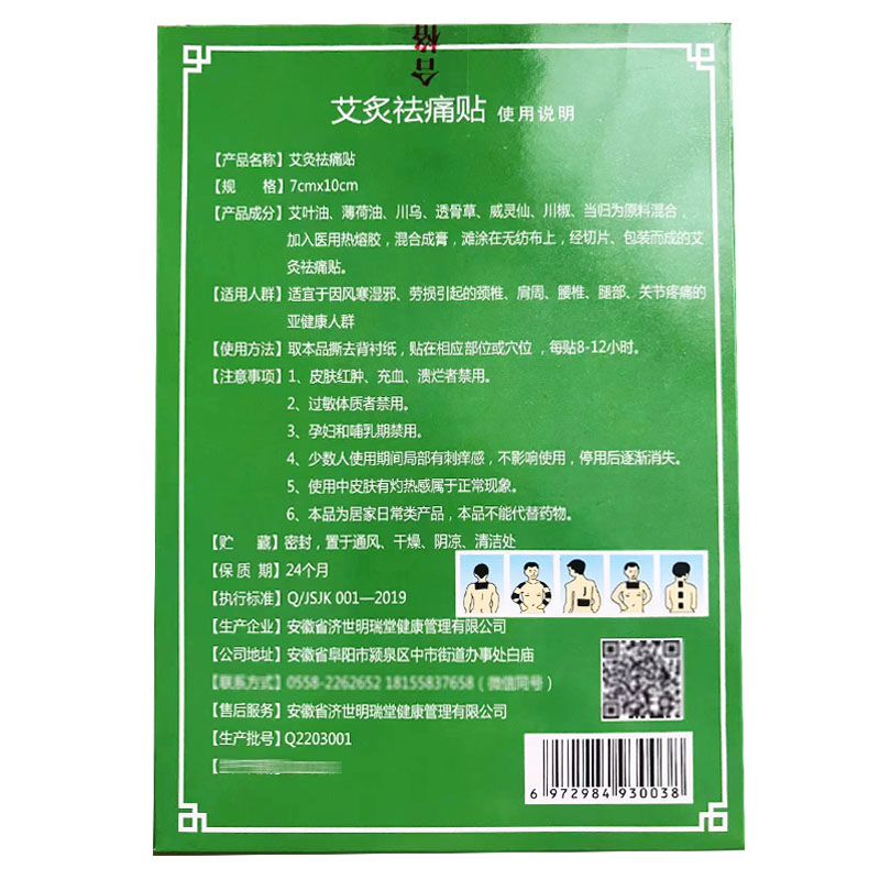 3盒20元】皖一坊艾灸祛痛 贴 8贴颈椎肩周腰椎徒步关节疼痛正品