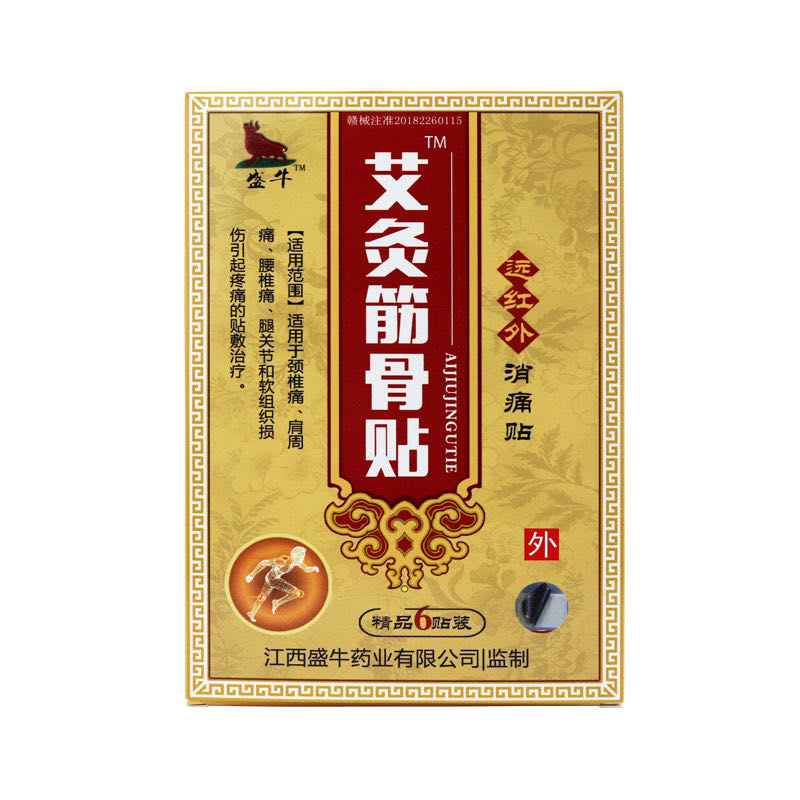 【20元发3盒】盛牛艾灸筋骨贴肩周颈椎膏药贴骨颈肩腰腿磁疗贴