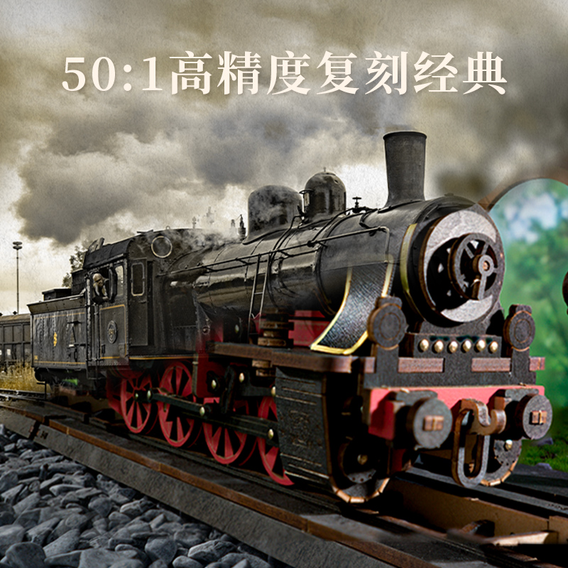 rolife若来蒸汽火车木质积木拼装玩具模型3d立体拼图益智成人男孩 - 图0