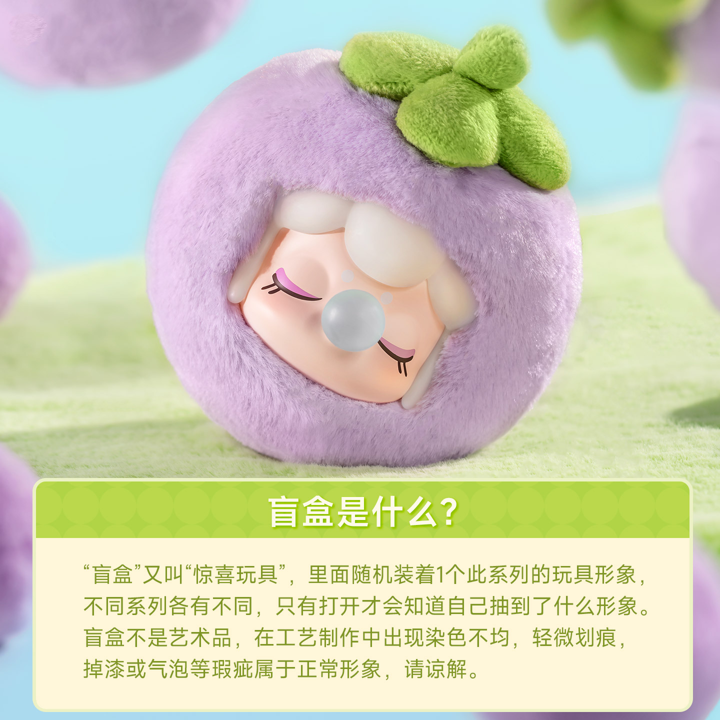 rolife若来Nanci囡茜水果脑袋毛绒盲盒公仔挂件玩具生日礼物女孩 - 图2