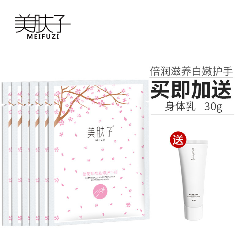  美肤子手膜