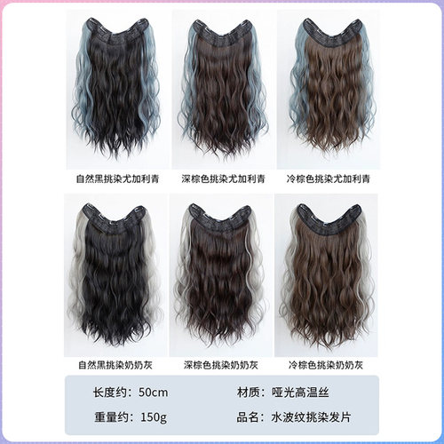 假发女长发一片式 轻薄挑染彩色u型假发片 潮色挂耳染接发片 - 图1