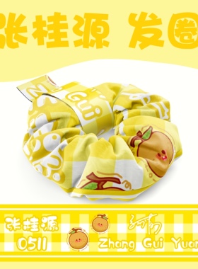 TF家族四代陈浚铭同款大肠发圈陈奕恒陈浚铭左奇函张桂源发带发饰