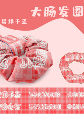 tfboys王俊凯易烊千玺女大肠发圈