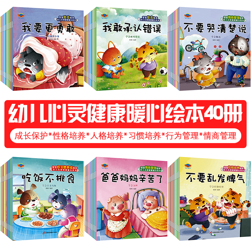 儿童绘本情绪管理与性格培养睡前故事书幼儿图画书1-2-4-5周岁宝宝早教启蒙书籍幼儿园小班中班大班图书读物0-3-6岁好习惯情商-图0