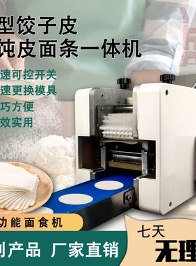 饺子皮机小型全自动商用家用仿手工饺子皮机馄饨包子擀皮机