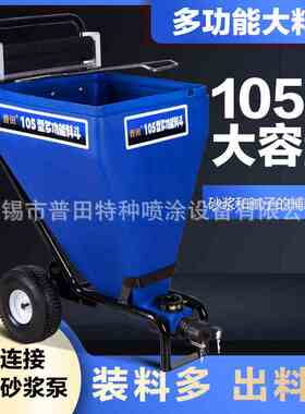 田砂浆喷普涂机水泥喷浆机内外墙粉墙机抹机喷浆墙机拉毛机料斗