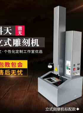 激刻章机厂器家供光应立式电脑印章机小型刻机胶皮印刻雕字机