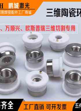 陶兴激光切三管机嘉强瓷环欧斯普瑞尖头光纤切割头万顺维陶