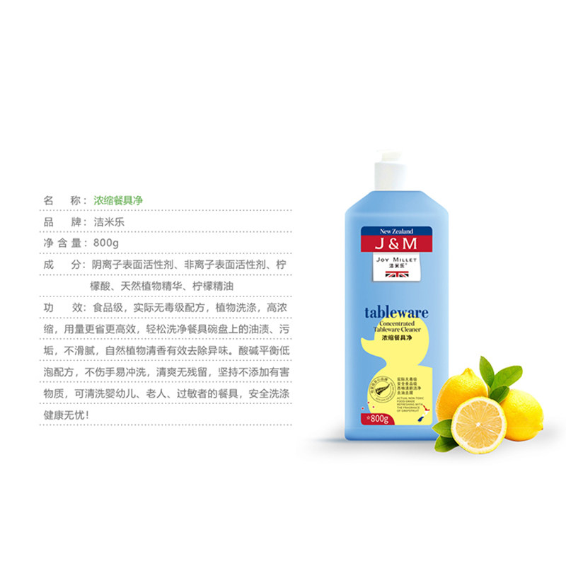 洁米乐浓缩餐具净家庭装家用洗洁精 洁米乐日化洗洁精