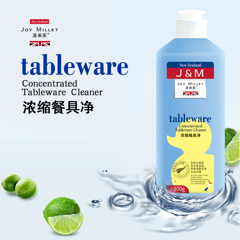洁米乐浓缩餐具净家庭装家用洗洁精 洁米乐日化洗洁精