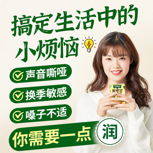 江中食疗益生菌梨杷甘果蔬汁饮品枇杷低糖食疗无添加健康换季尝鲜 - 图2