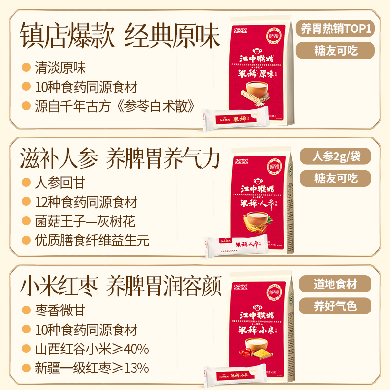 江中食疗猴姑米稀原味人参米糊食养礼盒养胃猴头菇营养年货送礼