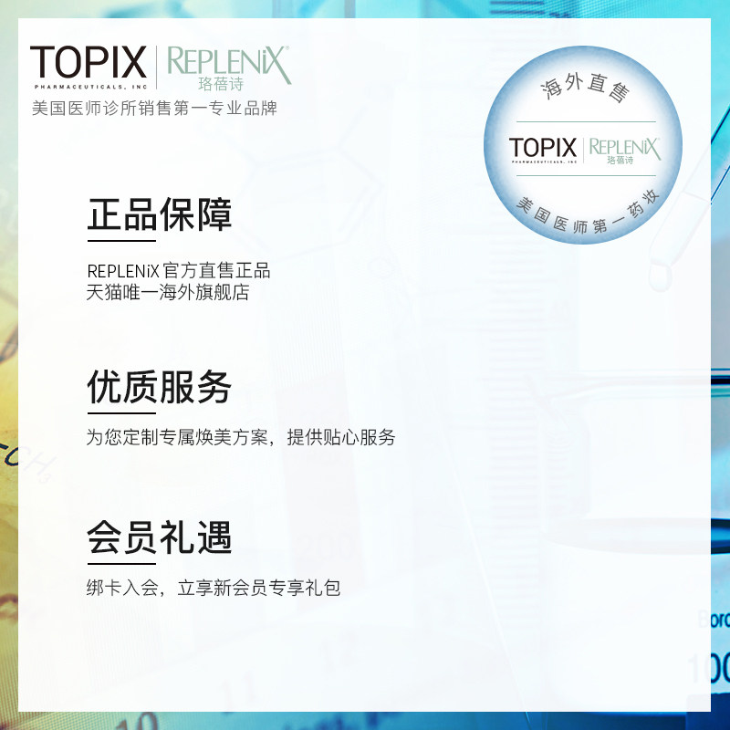 topix replenix绿茶多酚美神经酰胺 Replenix海外颈霜