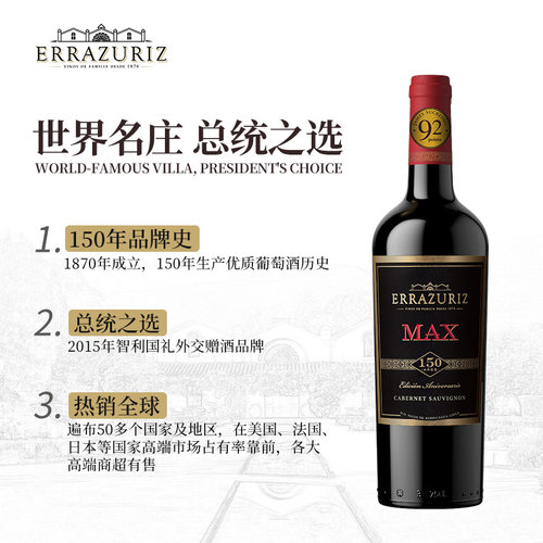 伊拉苏马克西珍藏级赤霞珠佳美娜干红葡萄酒原瓶进口智利红酒礼盒 - 图0