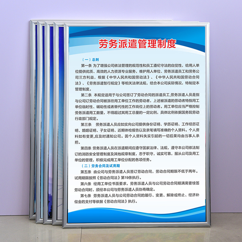 公司企业劳务派遣管理规章制度劳务服务管理制度用工单位劳务上墙牌子墙贴广告牌定制标语牌标识牌提示牌挂图 - 图1