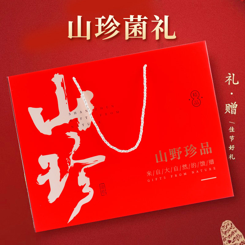 菌汤包礼袋云南特产山珍大礼包菌菇干货羊肚菌春节送礼菌菇包礼盒,淘宝优惠券,粉丝福利购,淘宝优惠卷