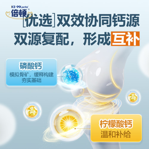 倍顿磷酸钙柠檬酸钙好钙好吸收每条含300mg钙元素30条 - 图0