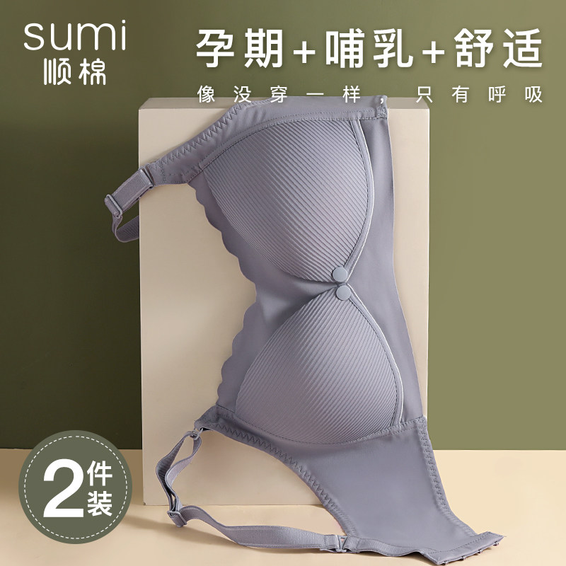 2件*怀孕妇期前开哺乳聚拢春文胸 顺棉哺乳文胸
