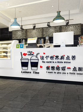奶茶店墙面吧台装饰贴画纸