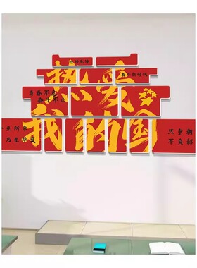 童心向党国庆节墙贴画爱国主题