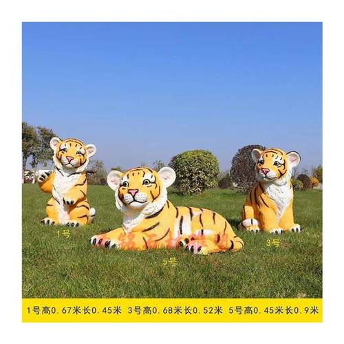园林卡通仿真老虎雕塑玻璃钢白虎摆件公园景区动物园模型景观装饰 - 图3