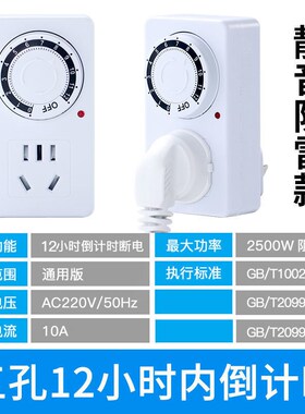 循环时插座智能电动车充电保护器防过充自动断电时开关机械