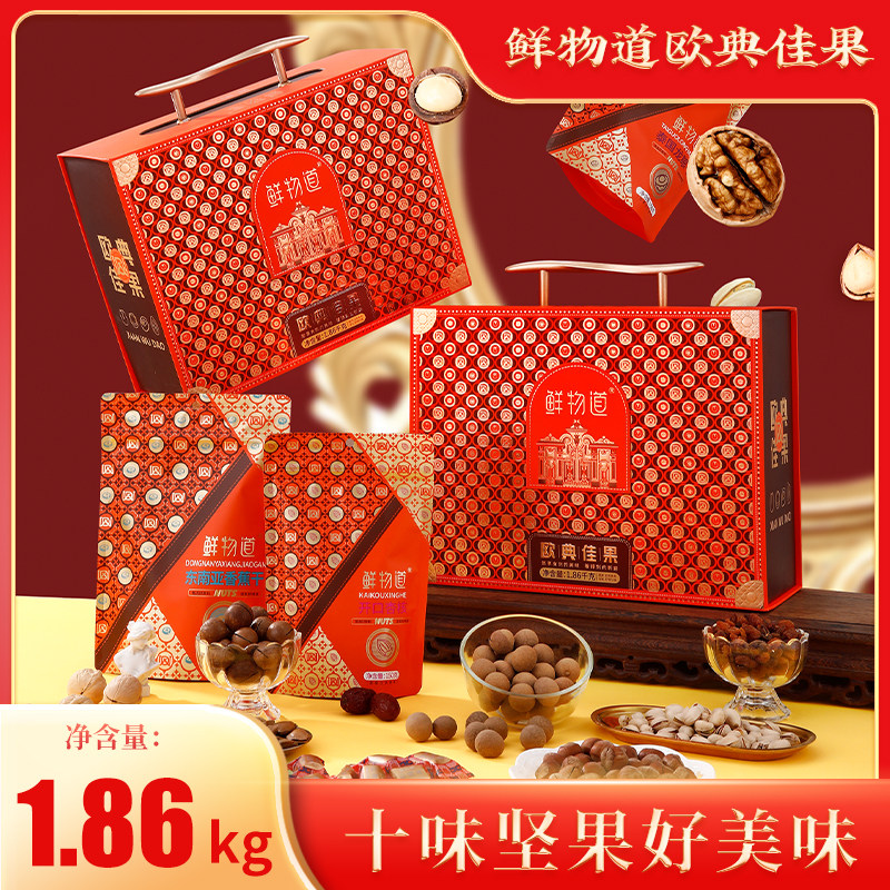 鲜物道坚果礼盒干果礼箱高档礼品春节年货零食大礼包送客户长辈,淘宝优惠券,粉丝福利购,淘宝优惠卷