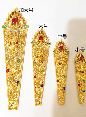 泰山娘娘奶奶令牌朝牌奏板法器妈祖玉帝王母的法器摆件合金配件