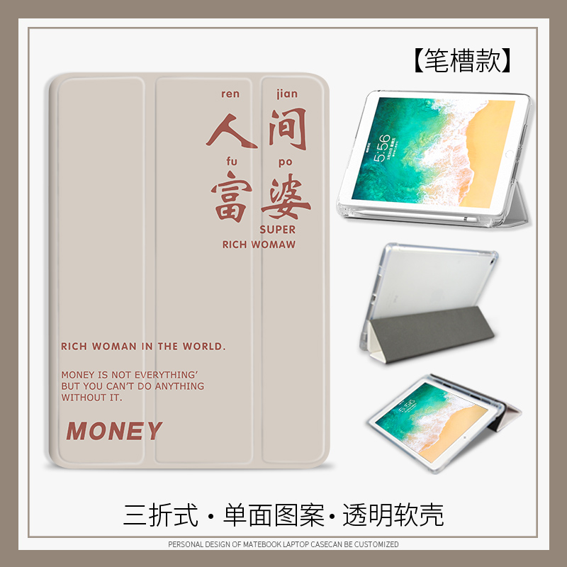 ipadpro2021保护壳人间富婆适用苹果ipadair4保护套文字2020平板三折10.2笔槽Air2 9.7寸2021透明11寸第七代 - 图0