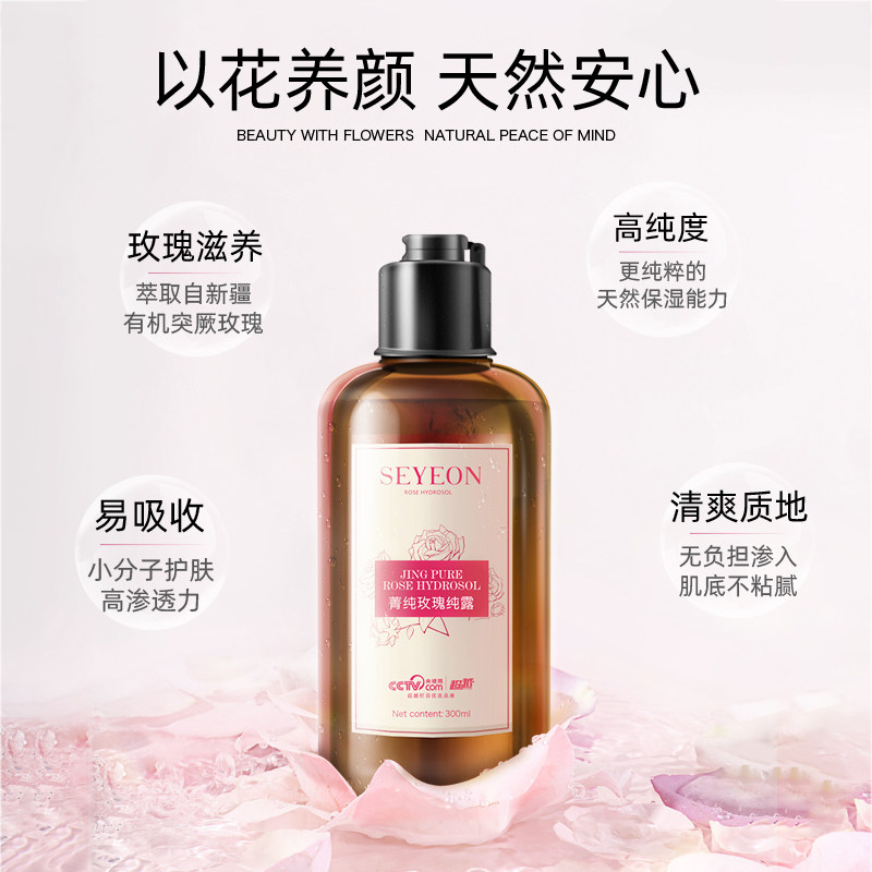 seyeon /修之妍玫瑰纯露精油玫瑰水 修之妍化妆水/爽肤水