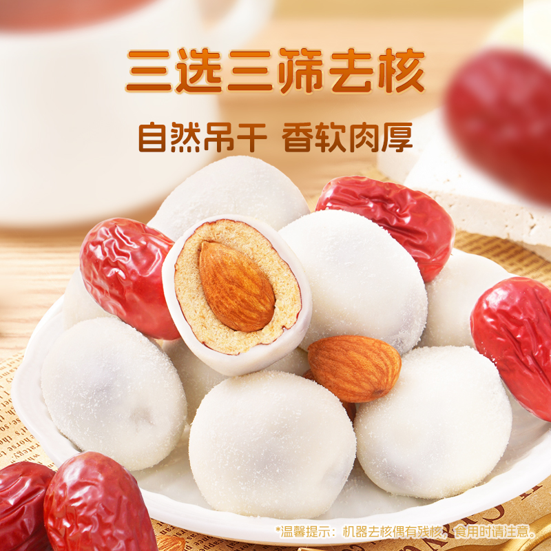 年货网红奶枣巴旦木夹心无核奶酪枣杏仁新疆过年零食特产休闲小吃