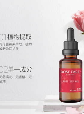 roseface玫瑰果油补水保湿