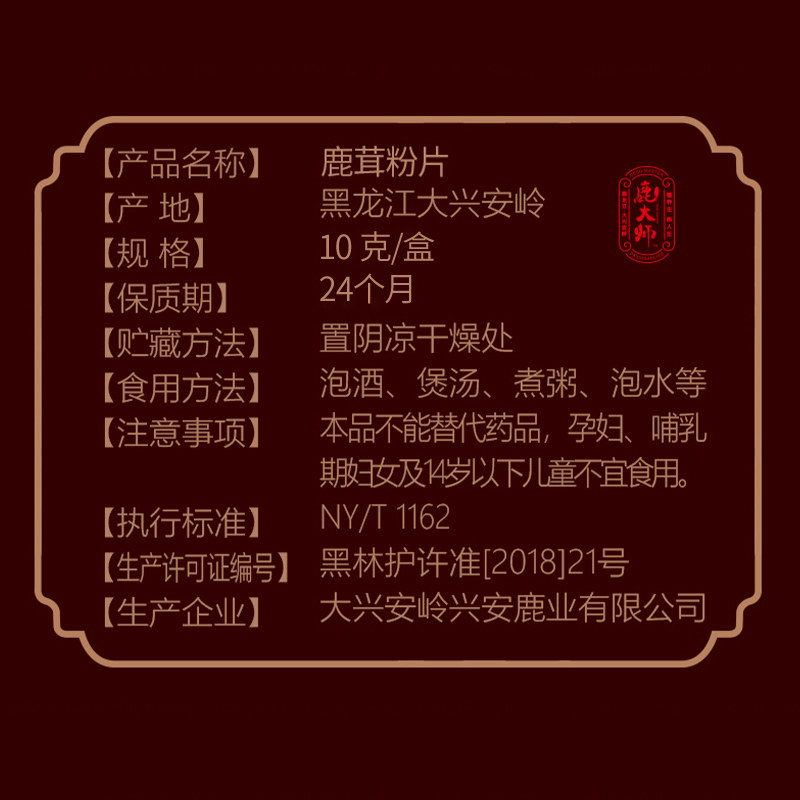  鹿大师鹿茸片