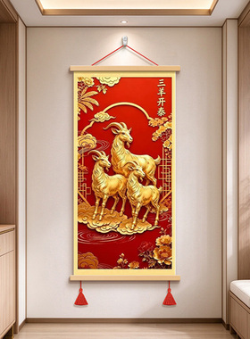 2027年三羊开泰客厅装饰画