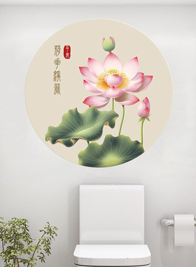 荷花净秽图卫生间贴画莲花除秽