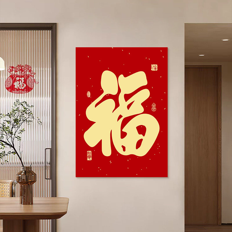 自粘墙贴画新中式福字挂画客厅电视背景墙贴画自粘门上厨房贴画,淘宝优惠券,粉丝福利购,淘宝优惠卷