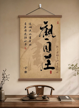 观自在茶室禅意挂画新中式装饰画