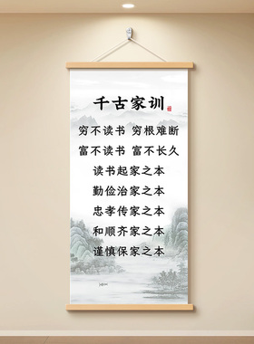 曾国藩千古家训家规挂图励志挂画