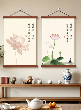 新中式荷花装饰画餐厅书房挂画