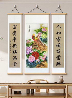 新中式花开富贵中堂挂画