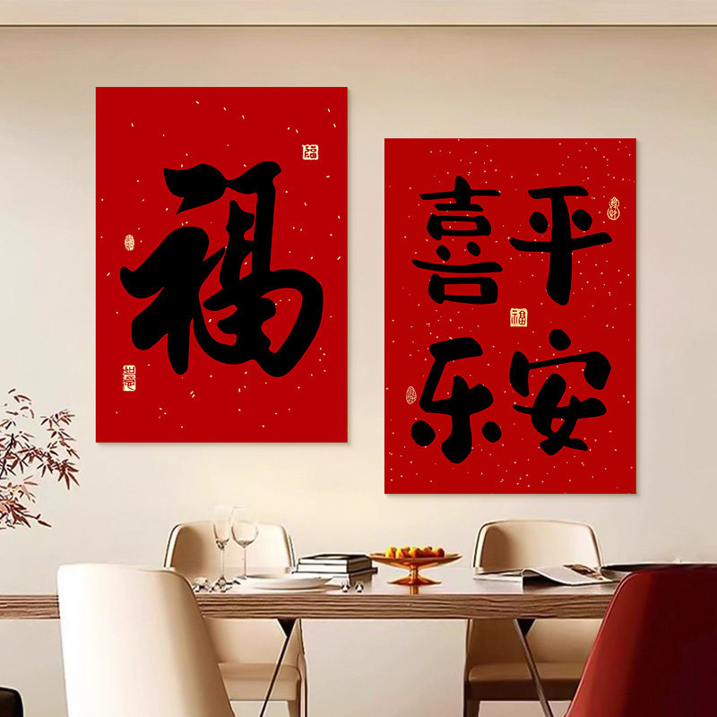 自粘墙贴画新中式福字挂画客厅电视背景墙贴画自粘门上厨房贴画,淘宝优惠券,粉丝福利购,淘宝优惠卷